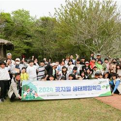 제주곶자왈공유화재단·도교육청·JDC, 2024 곶자왈 생태체험학교 개강