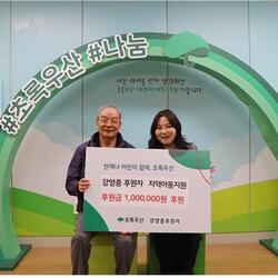 강영종 후원자, 삼도1동 아동 지원금 100만원 후원