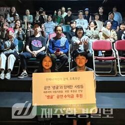 초록우산 제주종합사회복지관-제주 공연예술가 홍한별 ‘생굴’공연수익금 전달식