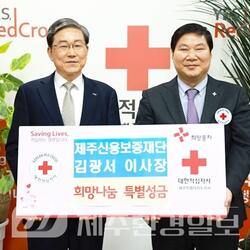 김광서 제주신용보증재단 이사장 희망나눔 특별성금 전달