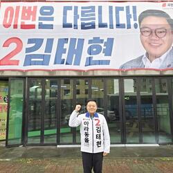 아라동 을 국민의힘 김태현 예비후보 선거사무실 개소