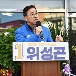 위성곤 예비후보 선거사무소 개소 ..“ 서귀포엔 역량있는 일꾼 필요"