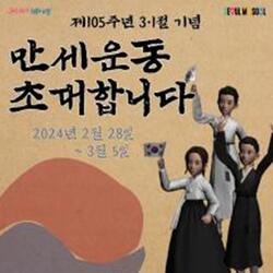 "함께 하겠소?" 3월 1일 메타버스 서울에 '대한독립 만세' 울려 퍼진다
