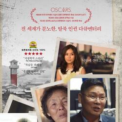 실제 탈북 다큐 ‘비욘드 유토피아’ 4월11일 재개봉