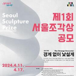 서울시, 서울 전역 ‘지붕 없는 미술관’으로 변신한다 '조각도시서울' 계획 발표