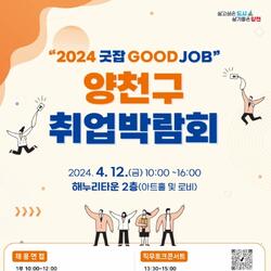 양천구, 청년 취업 성공 '지원사격' … 올인원 취업박람회 개최