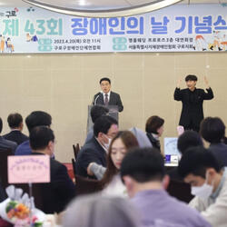구로구, 19일 제44회 장애인의 날 기념행사 개최