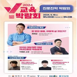 양천구, 고입 · 대입 정보를 한눈에 … 내달 16~18일 진로진학박람회 개최