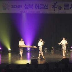 성북구,‘2024년 어르신 효 콘서트’로 어버이 은혜에 감사 인사