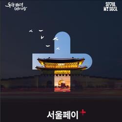 비즈플레이, ‘서울페이+’ 새단장…이용자 편리성 강화