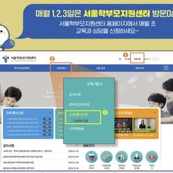 서울학부모지원센터, 4월부터 학부모 교육·상담 통합서비스 제공