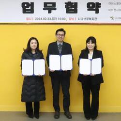 양산 시나브로복지관 영·유아 발달 촉진 협약