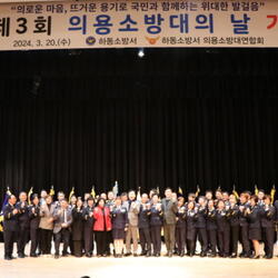 하동소방서 제3회 의용소방대의 날 기념 행사 개최