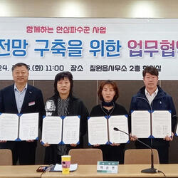 함안 칠원읍 ‘함께하는 안심파수꾼 사업’ 업무협약