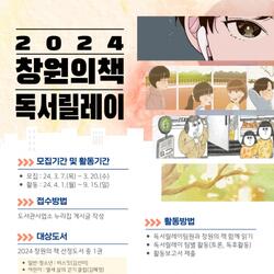 ‘2024 창원의 책’ 독서릴레이팀 모집