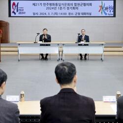 민주평통자문회의 합천군협의회 1분기 정기회의 개최