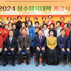 함안군, 2024 장수체육대학 개강식 개최