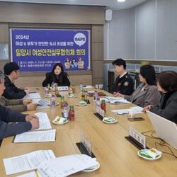 밀양 여성친화도시 여성안전실무협의체 회의 개최