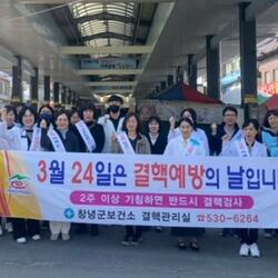 창녕군 ‘결핵예방의 날’ 기념 결핵예방 홍보 캠페인