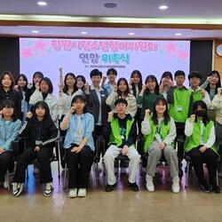 창원시, 2024년 청소년참여위원 위촉식 개최