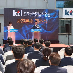 한국산업기술시험원 사천분소 개소