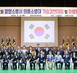 제12회 함양소방서 의용소방대 소방기술경연대회 개최