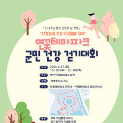 함안군보건소 ‘연꽃테마파크 군민 건강 걷기대회’ 개최