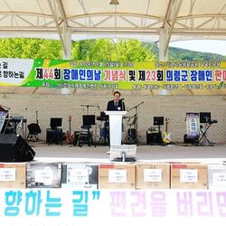 의령군 ‘제44회 장애인의 날’ 기념행사 성황리 개최