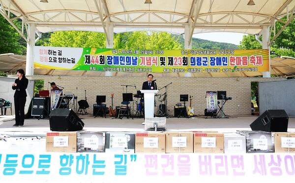의령군 ‘제44회 장애인의 날’ 기념행사 성황리 개최