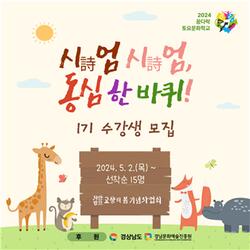 2024 꿈다락 토요문화학교 수강생 모집