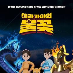 함안박물관 ‘아라가야의 불꽃’  상영·팝업 전시 오픈