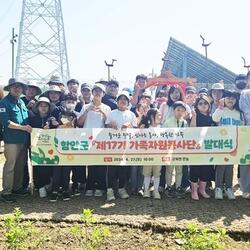 함안군자원봉사센터, 제17기 가족자원봉사단 발대식 개최