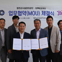 합천군시설관리공단-김해문화재단 업무협약(MOU) 체결