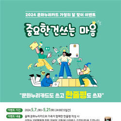 경남 2024 문화누리카드 가정의 달 이벤트 진행