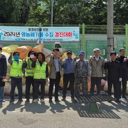 창녕읍, 환경보전을 위한 영농폐기물 수집 경진대회 개최