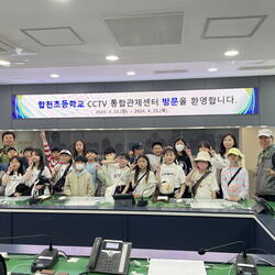 합천 초등학생들 CCTV 통합관제센터 견학