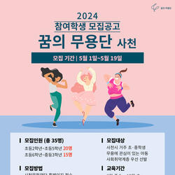 사천문화재단 ‘꿈의 무용단 사천’ 단원 모집