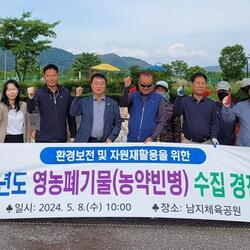 창녕 남지읍, 영농폐기물 수집경진대회 개최