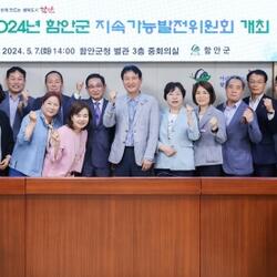 함안군, 제1회 지속가능발전위원회 개최 - 경남데일리