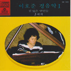 80년대 한국 가요를 떠받친 위대한 편곡가 이호준