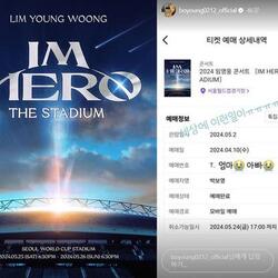 박보영, 임영웅 콘서트 티켓팅 성공에 감격의 눈물! "세상에 이런 일이"