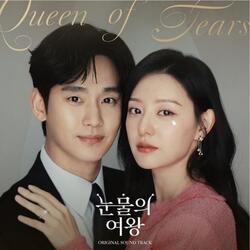 '눈물의 여왕', OST 스페셜 앨범 발매로 종영 아쉬움 달란다