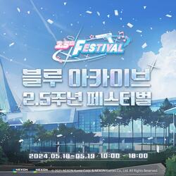 넥슨, '블루아카이브 2.5주년 페스티벌’ 5월에 개최