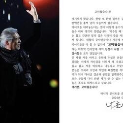 나훈아, 마지막 콘서트 예고하며 감동적인 은퇴 선언 '고마웠습니다!'