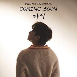 이민우(M), 약 10년 만에 솔로 컴백…4월 11일 신곡 '다시' 발매