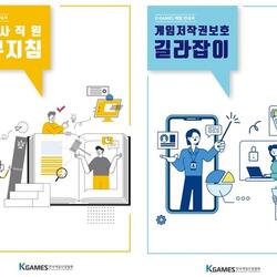 한국게임산업협회, 근무지침 · 저작권 안내서 발간