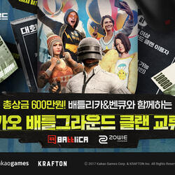 카카오게임즈 '카배그 클랜 교류전 대회' 내달 개최