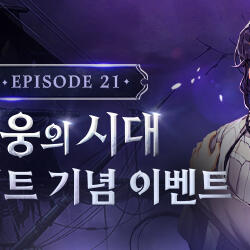 그라비티 '라그나로크 온라인' 신규 에피소드 공개