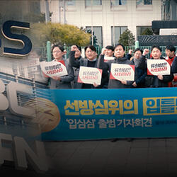 탐사기획 [스트레이트] ‘독재화’하는 한국-공영방송과 ‘신보도지침’