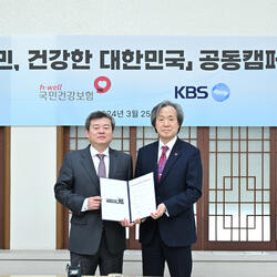 KBS, 국민건강보험공단과 공동캠페인 업무협약(MOU) 체결